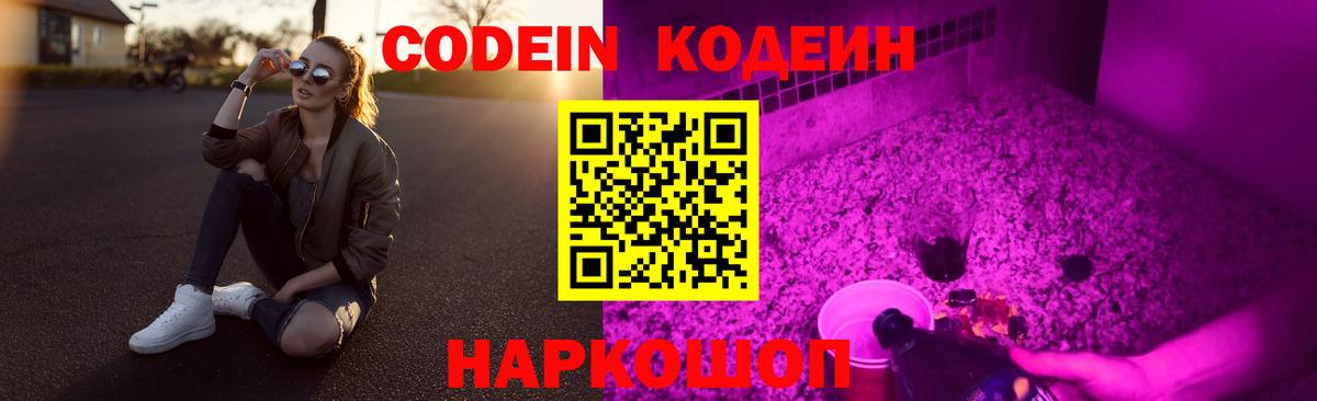 Кодеиновый сироп Lean Purple Drank  Codein напиток Lean (лин)  Вход с VPN  Зеленогорск 