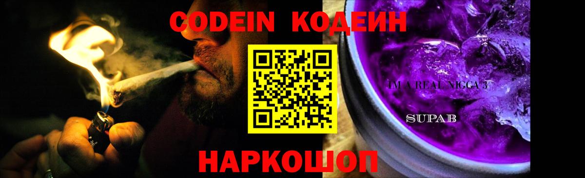 Кодеин напиток Lean (лин) Зеленогорск