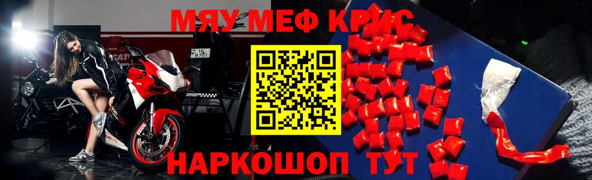 Меф мяу мяу мука Зеленогорск
